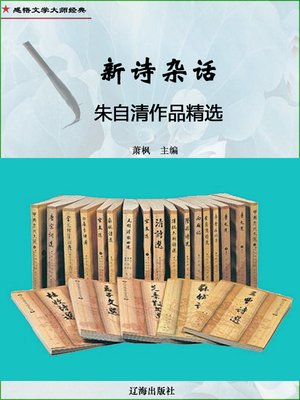 cover image of 新诗杂话